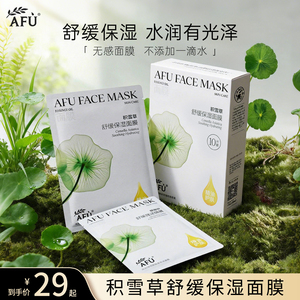 阿芙精油护肤积雪草舒润面膜贴片面膜舒缓保湿干皮官方正品
