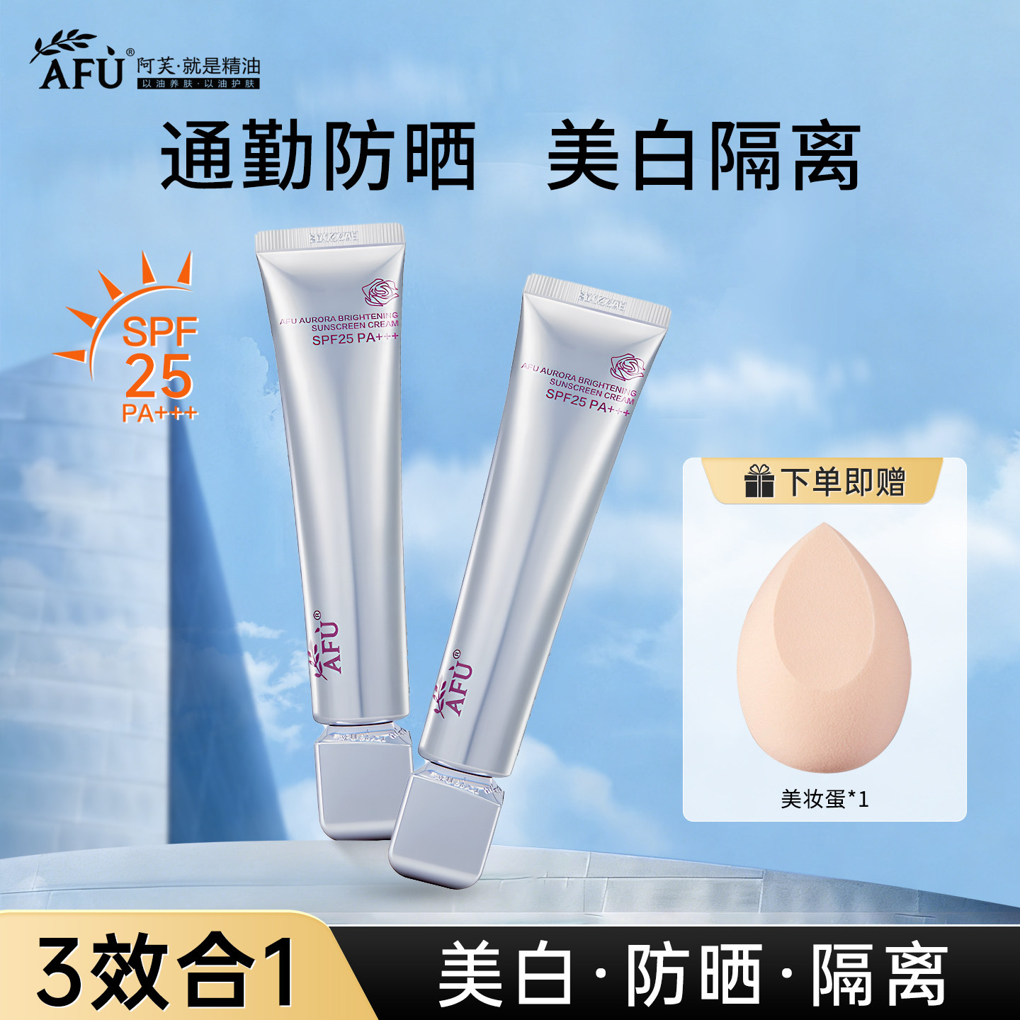 【新品】阿芙极光美白防晒素颜霜60g 隔离防晒美白三合一妆前乳,美容护肤/美体/精油,面部护理套装,淘宝优惠券,粉丝福利购,淘宝优惠卷