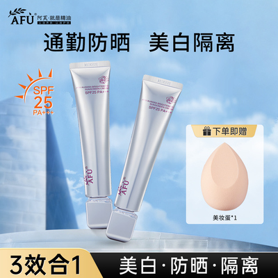 阿芙极光美白防晒素颜霜