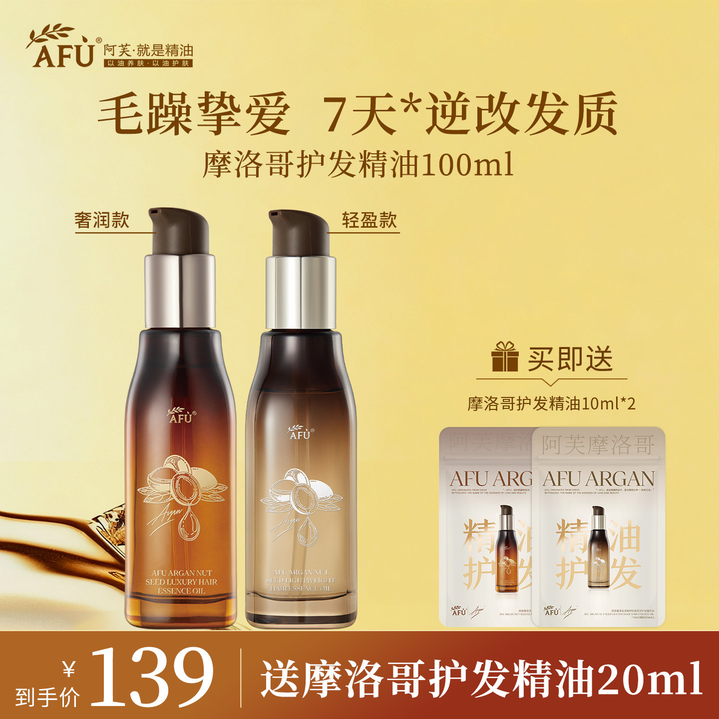 阿芙摩洛哥护发精油女防毛躁柔顺卷发干枯分叉头发精油发油留香