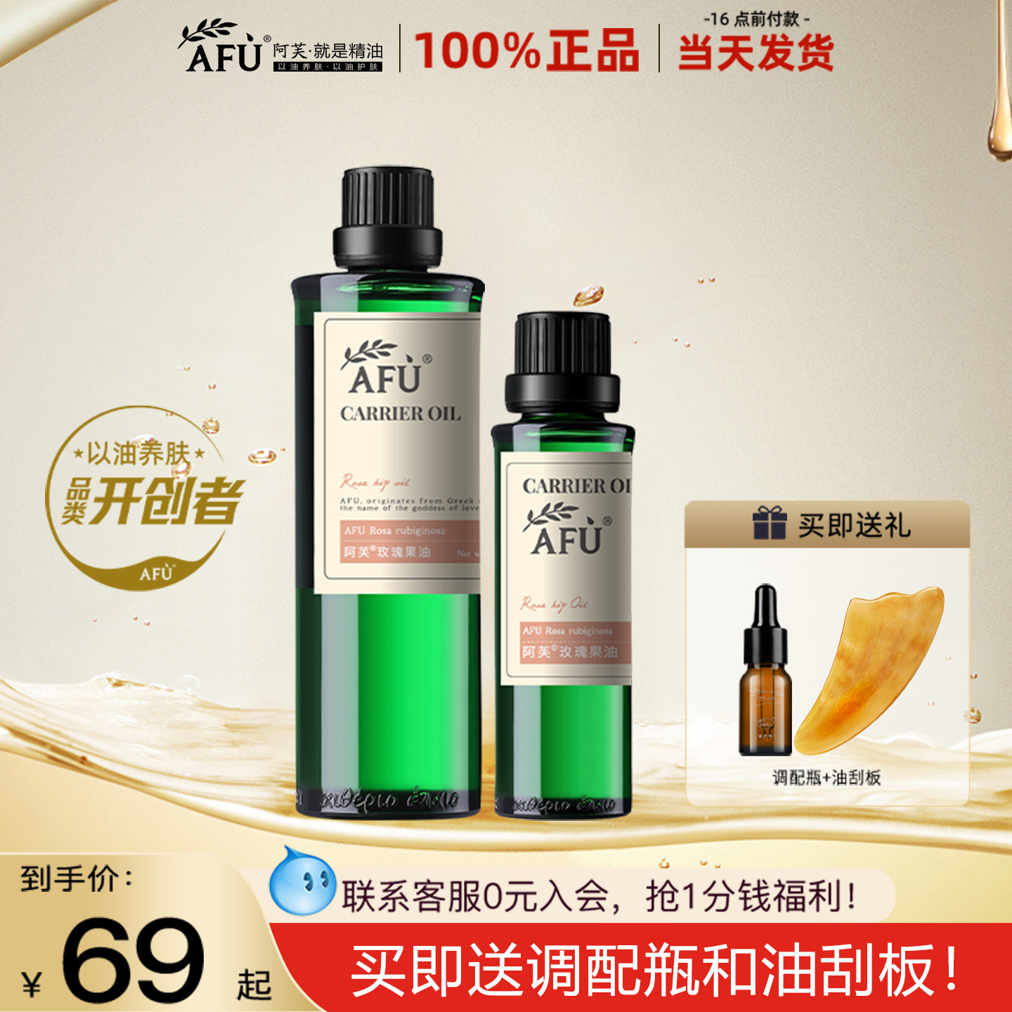 阿芙玫瑰果油面部护肤身体按摩基底精油基础油官方旗舰店正品