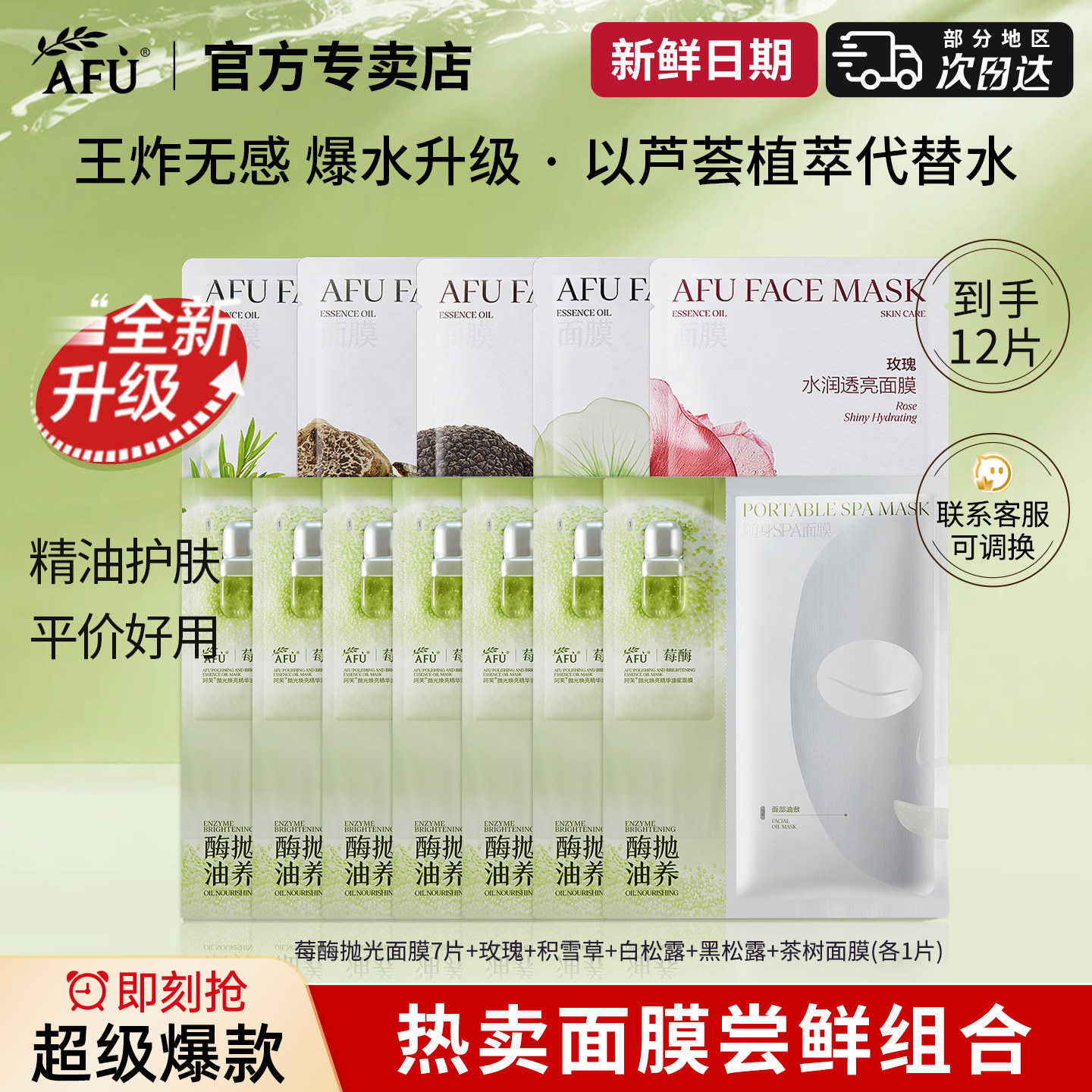 阿芙抛光油蜜面膜组合6片图片