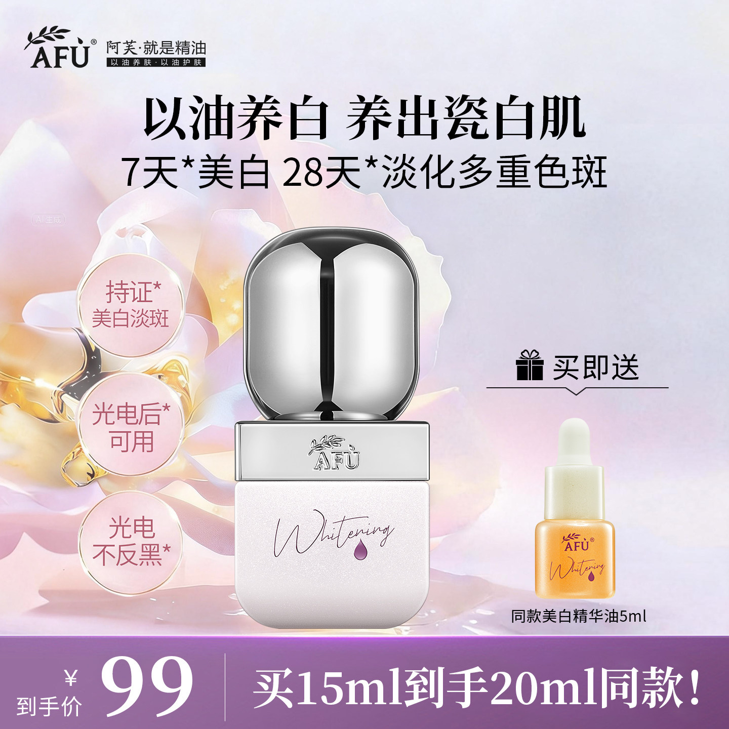 阿芙极光美白淡斑精华油面部祛斑抗皱修护舒缓肌肤官方旗舰店正品