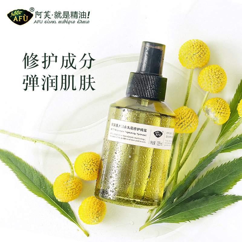 阿芙意大利永久花纯露爽肤水花水喷雾湿敷afu官方旗舰店官网正品