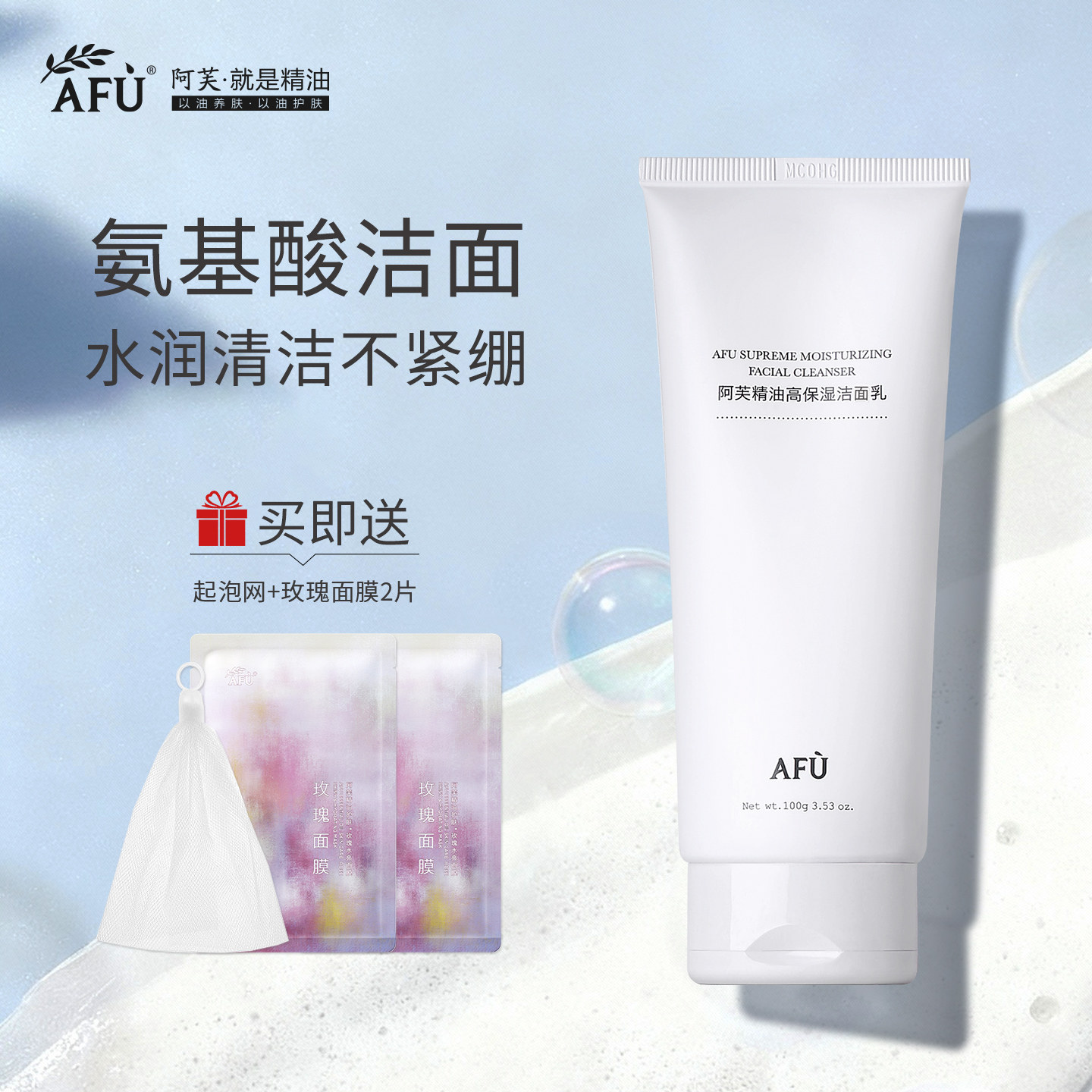 阿芙高保湿氨基酸洗面奶女洁面乳温和泡沫深层清洁官方旗舰店正品