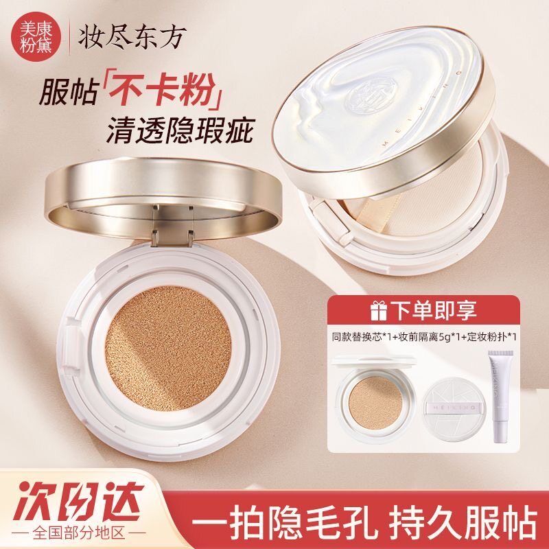 美康粉黛气垫BB霜粉底液遮瑕提亮轻薄透气细腻服帖持久水润不卡粉