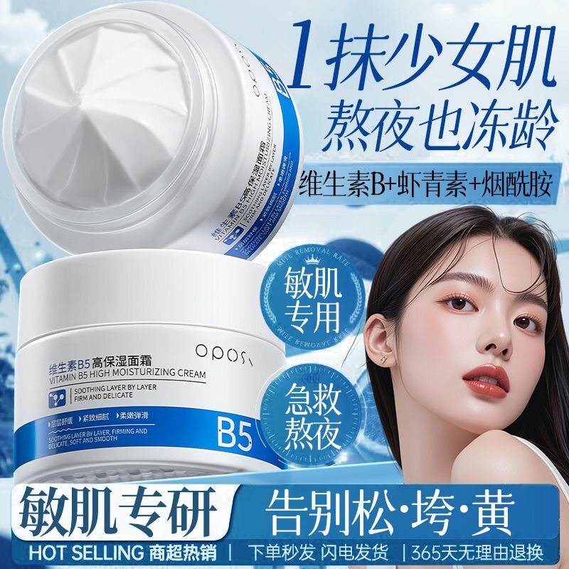 维生素原b5面霜保湿补水换季修护舒缓泛红敏感改善暗沉熬夜学生党