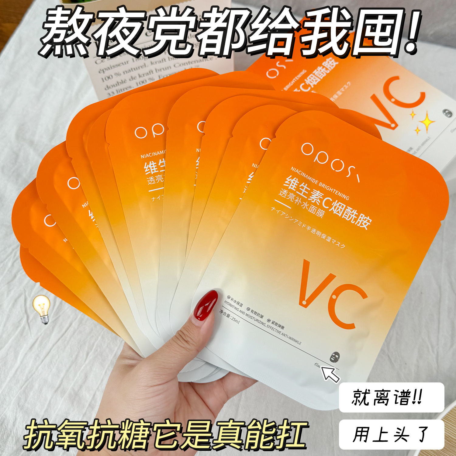 VC面膜补水美白熬夜去黄气提亮肤色改善暗沉紧致抗皱抗衰老保湿女