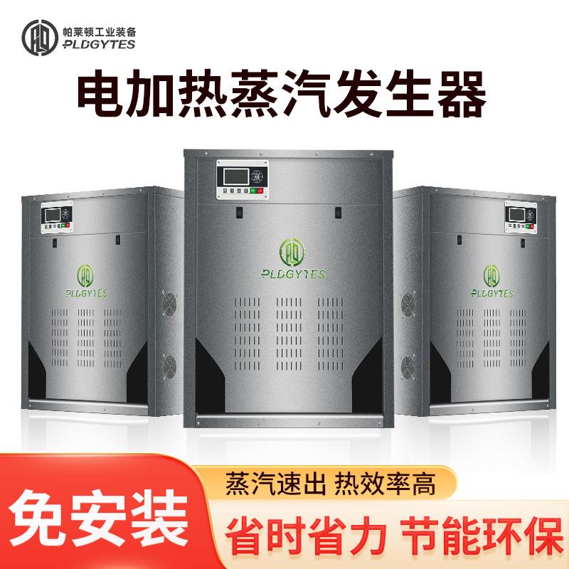电加热蒸汽发生器商用全型号洗涤熨烫桥梁养护全自动蒸汽电锅炉