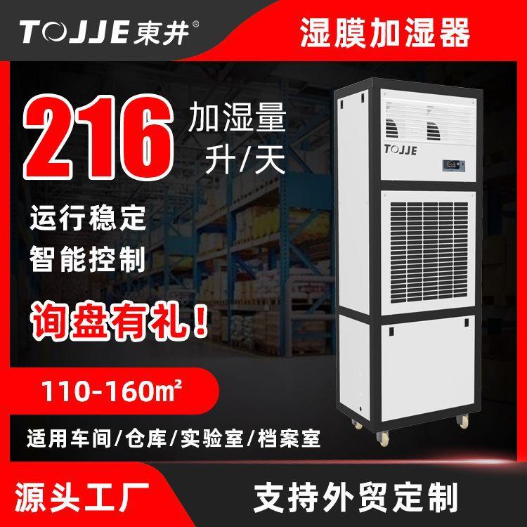 DJ-09工业加湿器工业厂房车间大型加湿机无雾湿膜加湿器