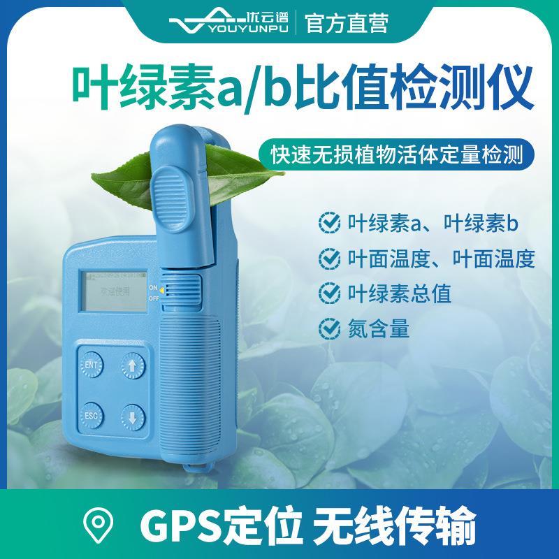 叶绿素生化指标测定仪叶绿素ab值绿素浓度检测仪叶绿素真值测定仪