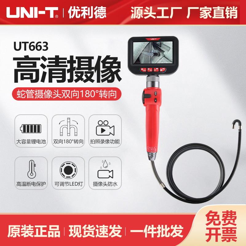 工业品UT663工业内窥镜高清蛇管摄像头空调汽车管道探测器