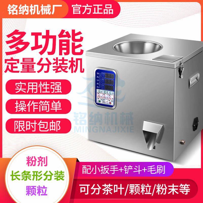 现货台式分装机面粉茶叶粉剂颗粒分装机小型电子称螺旋式分装机械