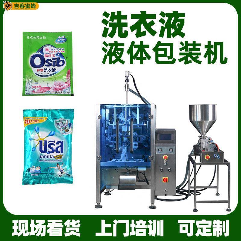 洗衣液包装机洗发水沐浴露全自动灌装机袋装液体灌装封口机械