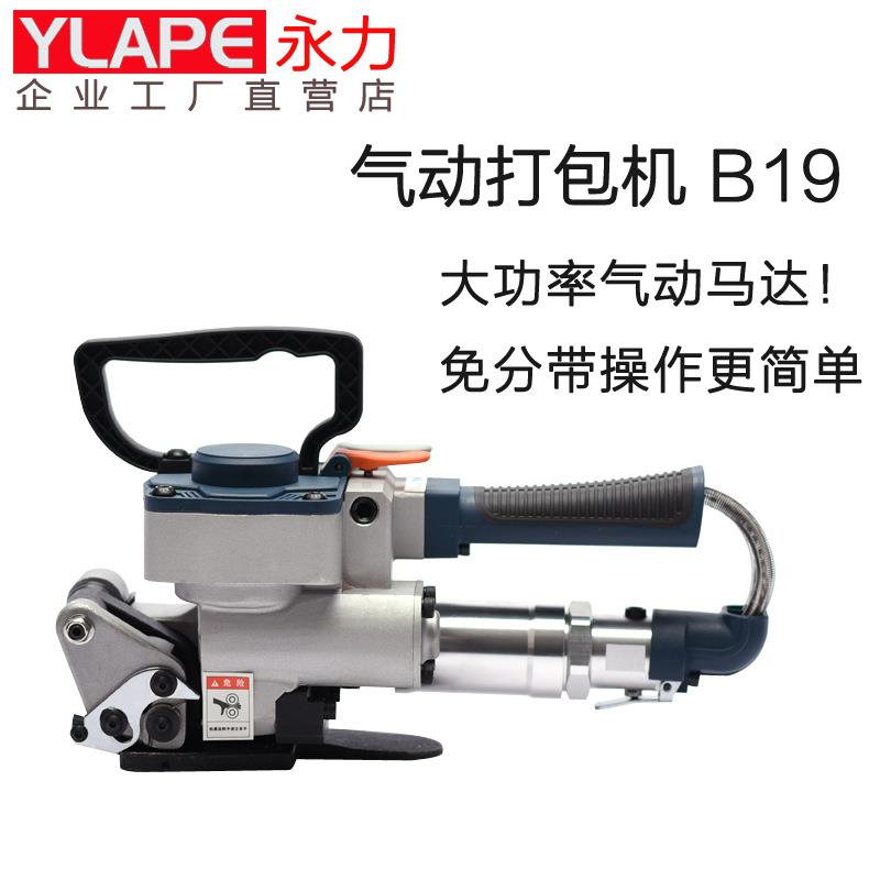 B19手提式气动热熔打包机大拉力塑钢带打包器全自动打包机