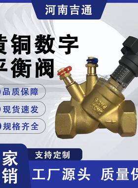 SP15F丝扣静态数字锁定平衡阀黄铜数字平衡阀