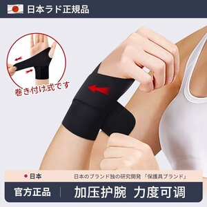 运动护腕扭伤腱鞘男手腕固定女款固定器关节健身专用护套羽毛球
