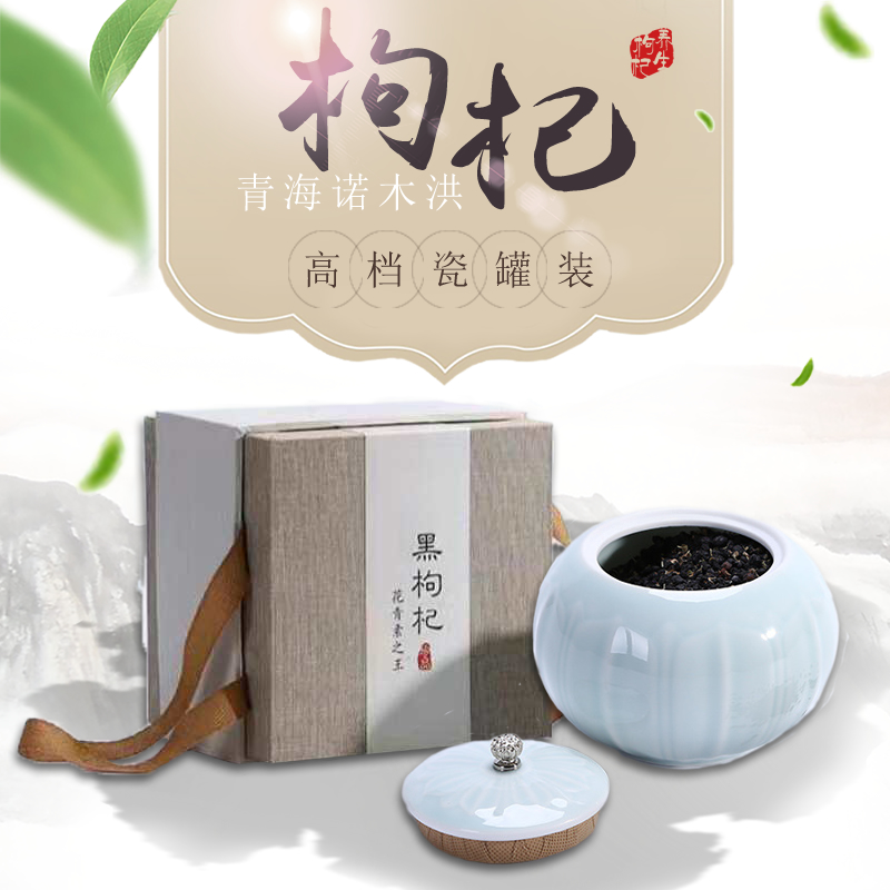 杞世苑青海諾木洪黑枸杞大果黑枸杞子花青素野生黑枸杞禮盒200g