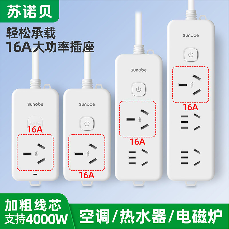 大功率空调专用16安插座