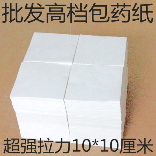 10cm药品医用方块白纸