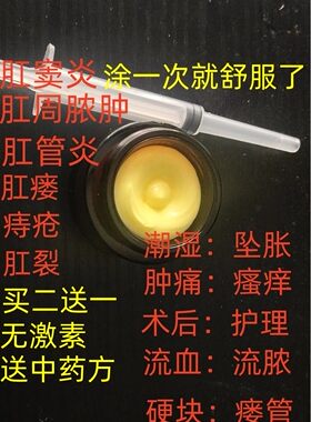 肛瘘封口膏肛漏肛周脓肿拔脓拔毒膏肛窦肛管成人消瘘内口术后护理