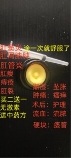 肛瘘封口膏肛漏肛周脓肿拔脓拔毒膏肛窦肛管成人消瘘内口术后护理