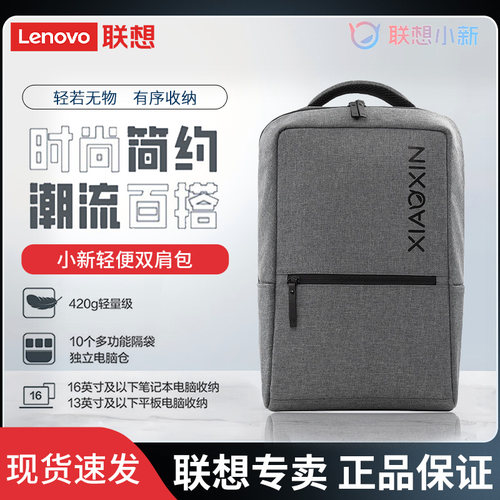联想小新多功能双肩背包办公电脑包旅行学生书包笔记本电脑通用