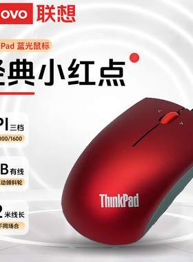 联想ThinkPad USB有线鼠标蓝光磨砂光电家用商务办公原装 0B47151