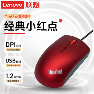 联想ThinkPad USB有线鼠标蓝光磨砂光电家用商务办公原装 0B47151