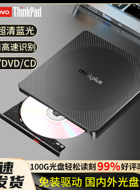 联想TX805外置光驱DVD刻录机Type-C接口蓝光刻录机外置蓝光USB3.0