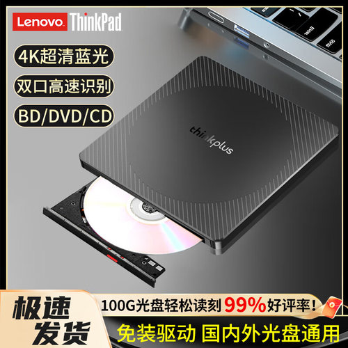 联想TX805外置光驱DVD刻录机Type-C接口蓝光刻录机外置蓝光USB3.0