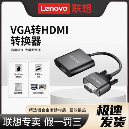 联想VGA转hdmi转换线笔记本电脑高清台式机电视机输出V100拓展坞
