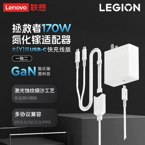 联想拯救者170W氮化镓适配器 Cto2C版 适用苹果Mac华为小米拯救者