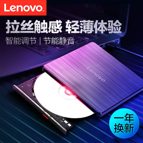 联想GP70N外置光驱dvd刻录机笔记本电脑台式一体机通用移动光驱