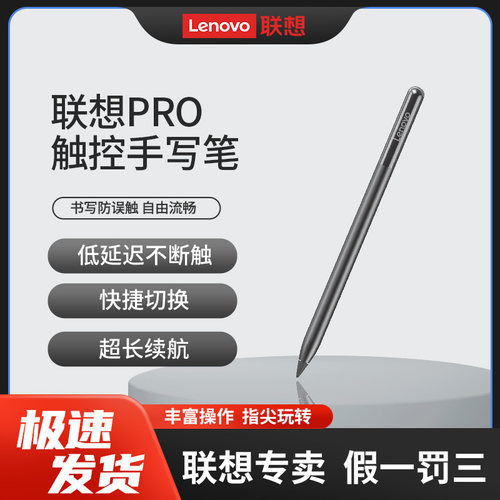 联想YOGAPadPro Ai元启12.7小新Pro GT寸手写笔Pro原装磁吸触控笔