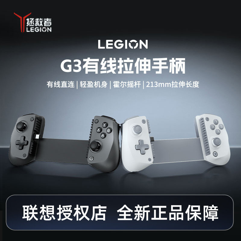 联想G3 游戏手柄 适配拯救者 Y700 一代 二代 三代 四代 五代手柄