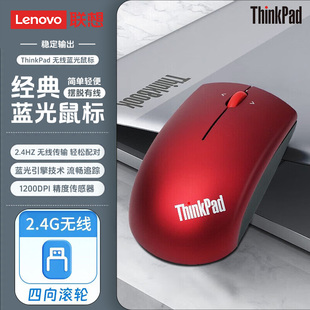 联想Thinkpad鼠标无线2.4G接收器USB鼠标笔记本台式 机4Y51B21850