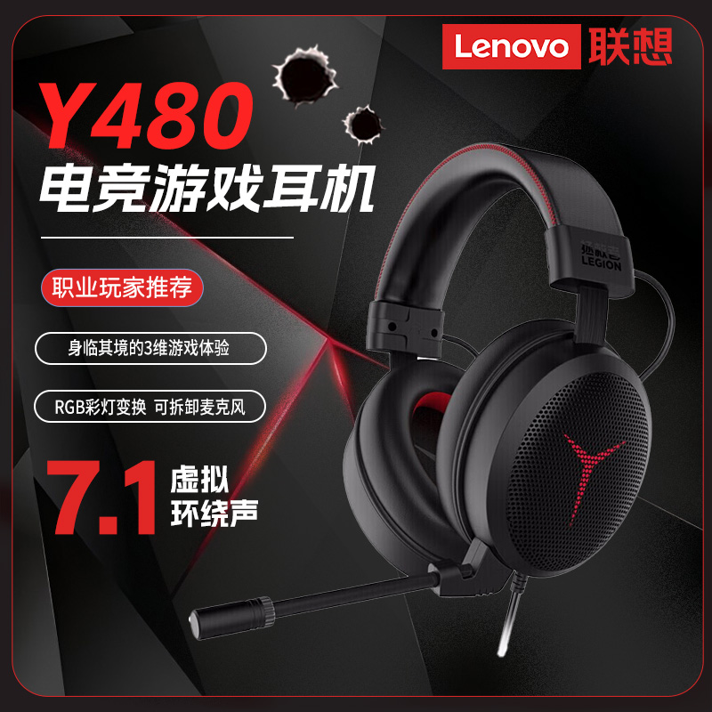 联想拯救者耳机Y480头戴式有线职业电竞麦克风笔记本电脑游戏吃鸡