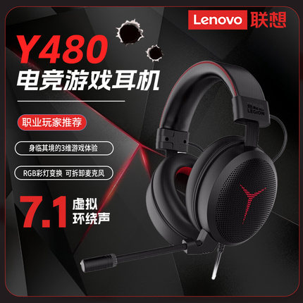 联想拯救者耳机Y480头戴式有线职业电竞麦克风笔记本电脑游戏吃鸡