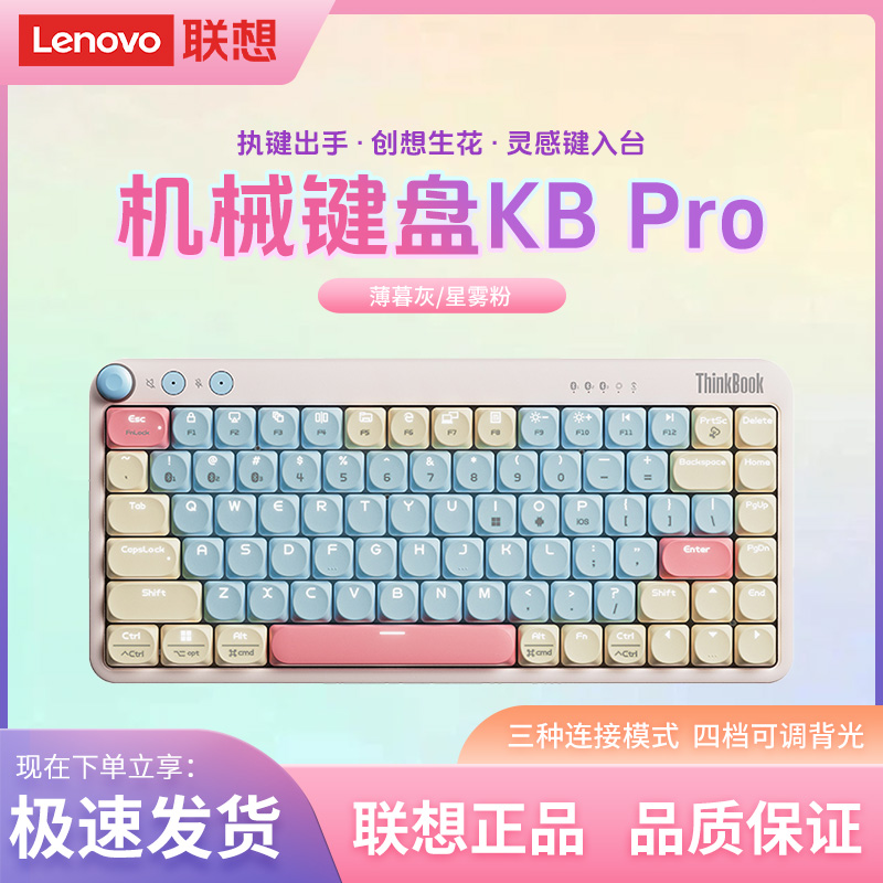 联想Thinkbook KB Pro83键游戏键盘有线无线2.4G蓝牙三模机械键盘