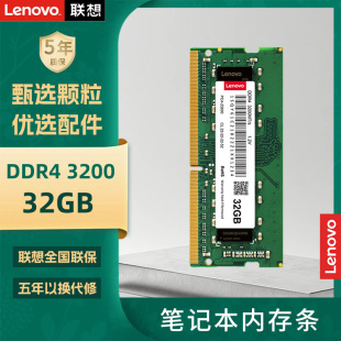 联想笔记本四代原装内存条DDR4 2666MHz 3200拯救者16GB 32GB内存