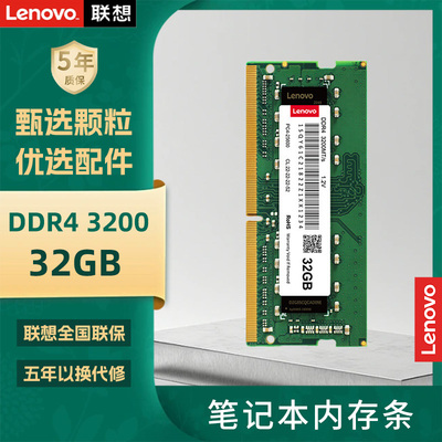 联想笔记本四代原装内存条DDR4 2666MHz 3200拯救者16GB 32GB内存