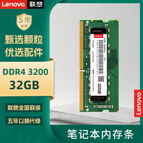 联想笔记本四代原装内存条DDR4 2666MHz 3200拯救者16GB 32GB内存