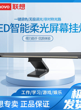 联想原装护眼灯多功能拯救者笔记本显示器USB显示器护眼屏幕挂灯