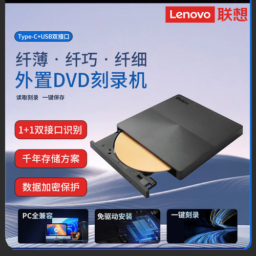 联想TX801外置光驱双接口USB+Typec刻录光驱DVD光盘笔记本读碟片