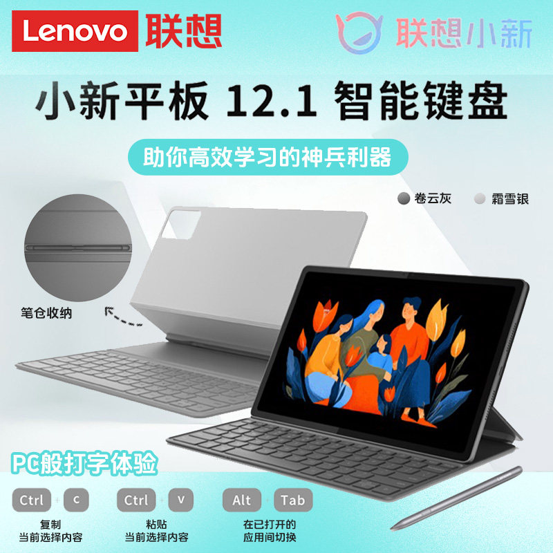 联想小新平板 12.1英寸智能磁吸键盘及支架 专属笔仓收纳随用随
