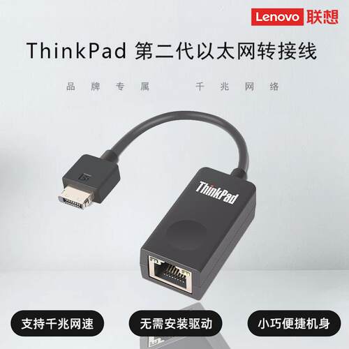 联想 Thinkpad 二代mini迷你以太网口转RJ45连接线千兆网卡转接线