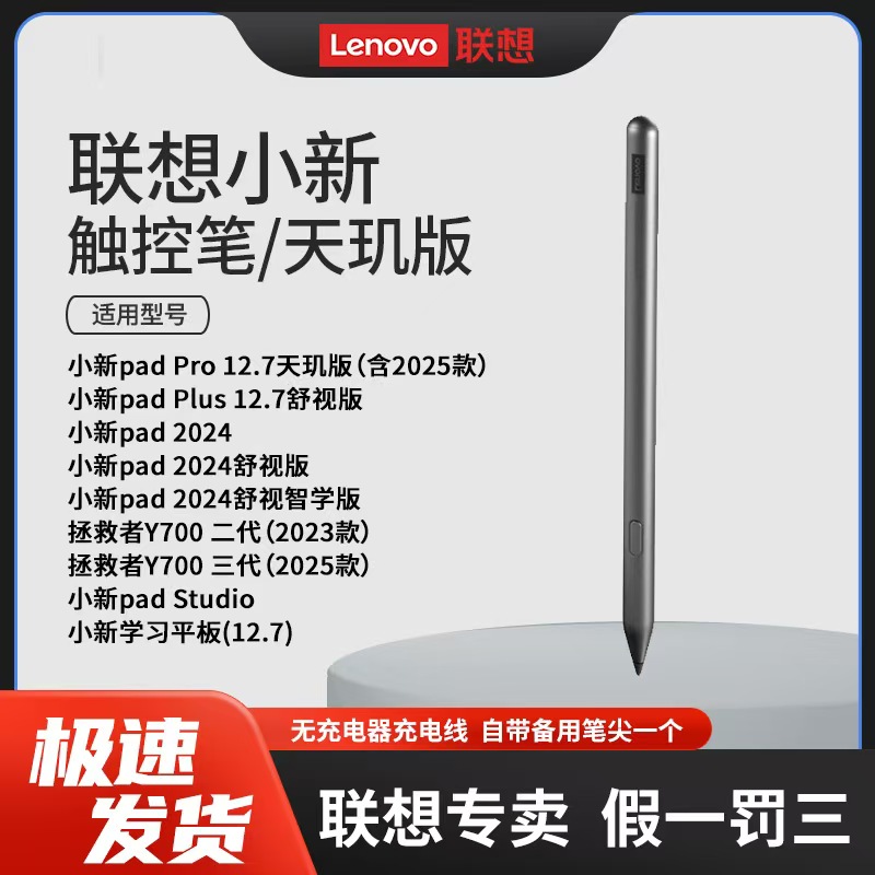 联想手写笔 小新PadPro12.7天玑触控 Y700二代三代 Pad2024触控笔