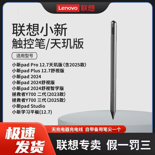 联想手写笔 小新PadPro12.7天玑触控 Y700二代三代 Pad2024触控笔