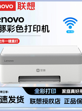 联想小新海豚Dolphin彩色喷墨单功能联网打印机2.4/5GHz双频Wi-Fi